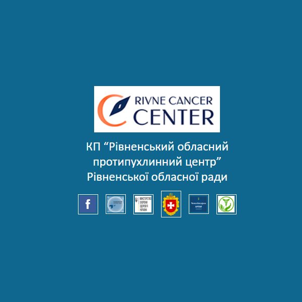 KP “Rivne Regional Anti-Tumor Center” of the Rivne Regional Council