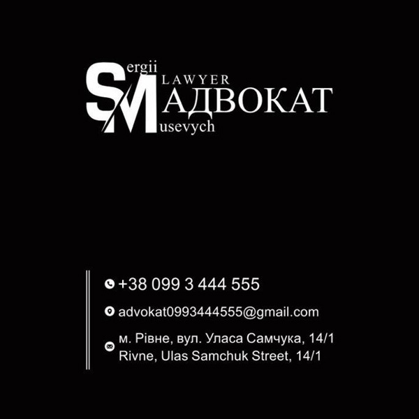 Сергій Мусевич